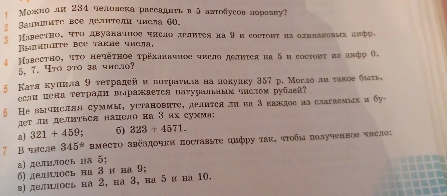 Реши следующие математические задачи: 1. Можно ли 234 человека рассадить в 5 автобусов поровну?