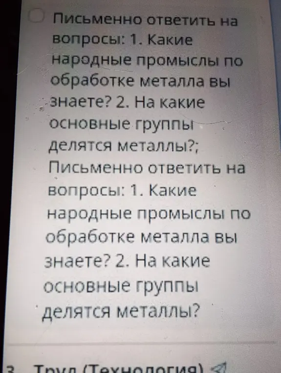 Какие народные промыслы по обработке металла ты знаешь? На какие основные группы делятся металлы?
