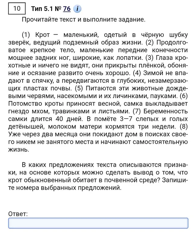 В каких предложениях текста описываются признаки, на основе которых можно сделать вывод о том, что крот обыкновенный обитает в почвенной среде?