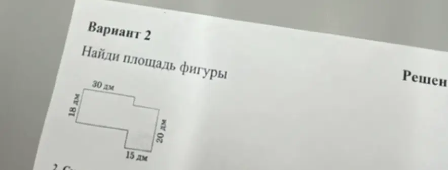 Найди площадь фигуры