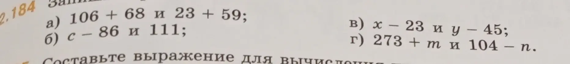 Составь выражение для вычисления суммы: a) 106 + 68 и 23 + 59