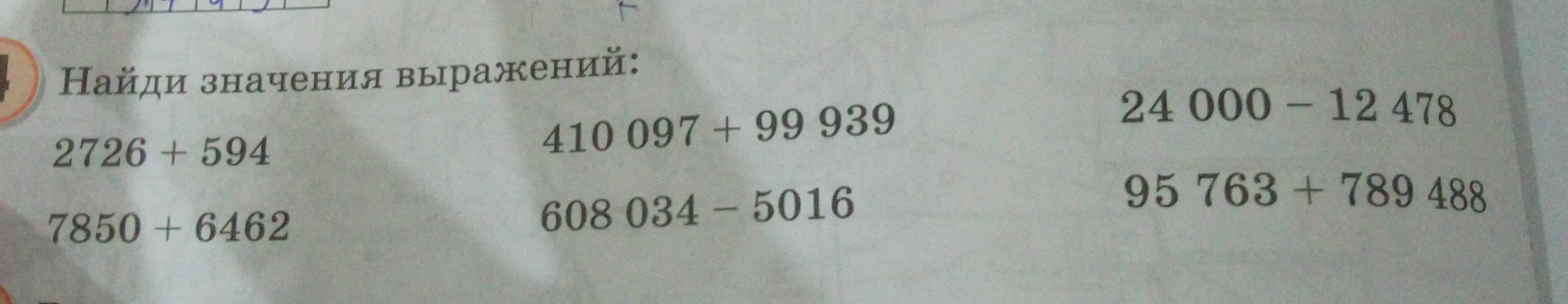 Найди значения выражений: 2726 + 594