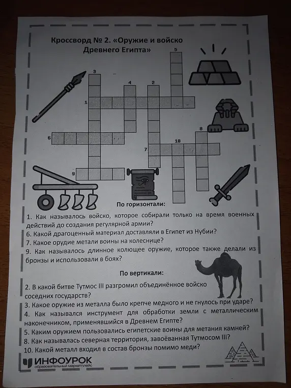 Реши кроссворд № 2 «Оружие и войско Древнего Египта»