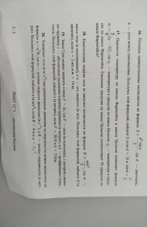 Найди площадь прямоугольника, температуру по шкале Цельсия, кинетическую энергию, удлинение пружины и ускорение тела.