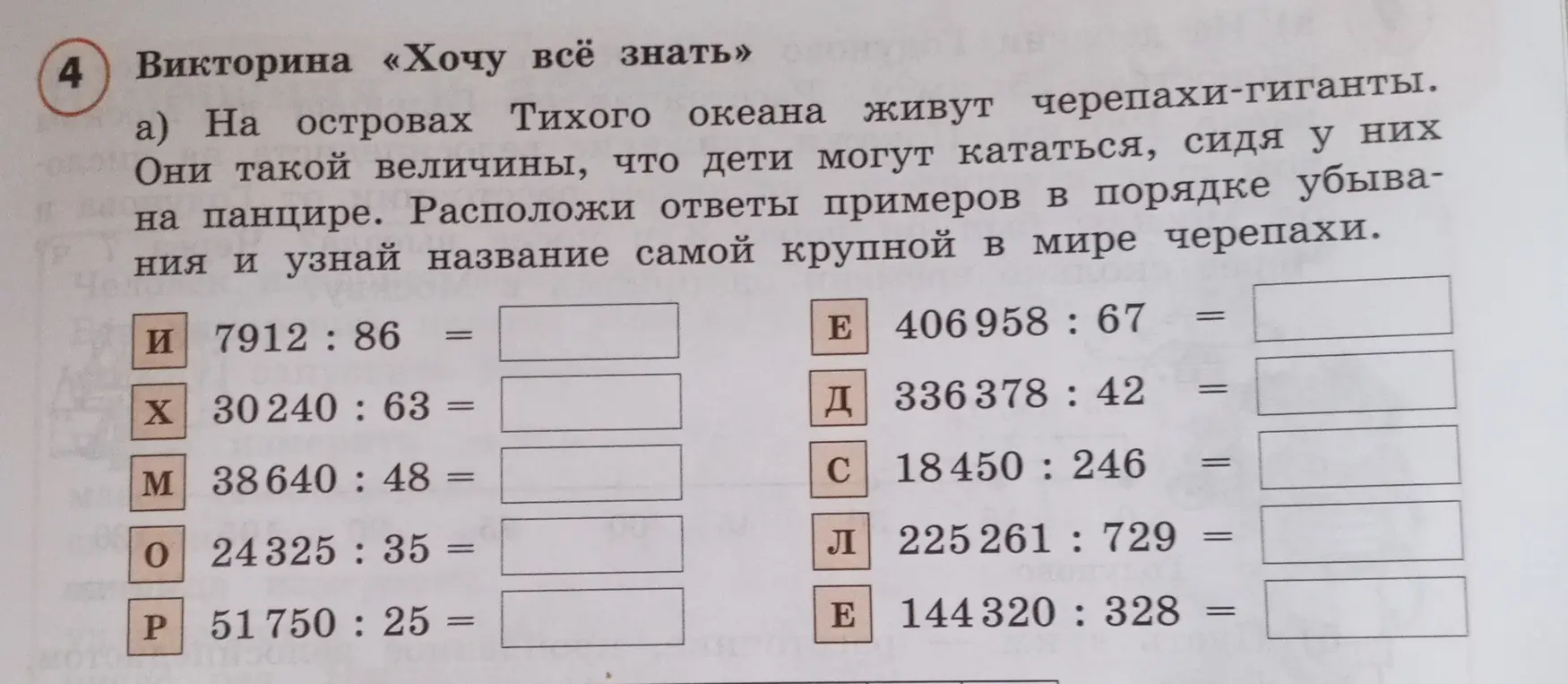 Выполни деление в столбик