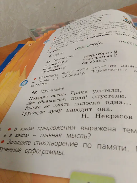 В каком предложении стихотворения выражена тема, а в каком главная мысль? Запиши стихотворение по памяти.