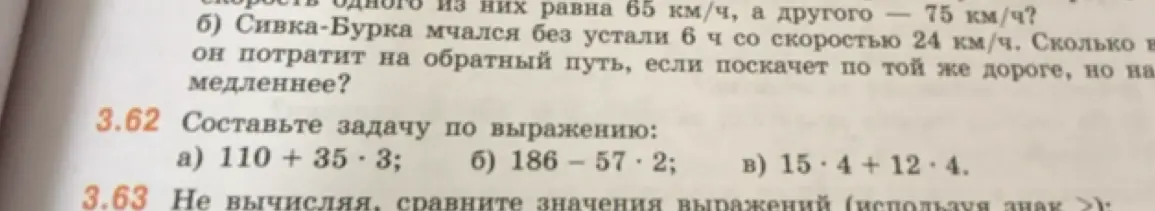 Составь задачу по выражению: 110 + 35 · 3