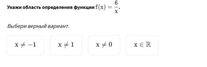 Укажи область определения функции f(x) = 6/x.