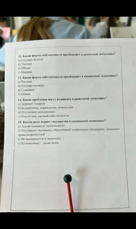 Ответь на вопросы по экономике: 12. Какая форма собственности преобладает в рыночной экономике?