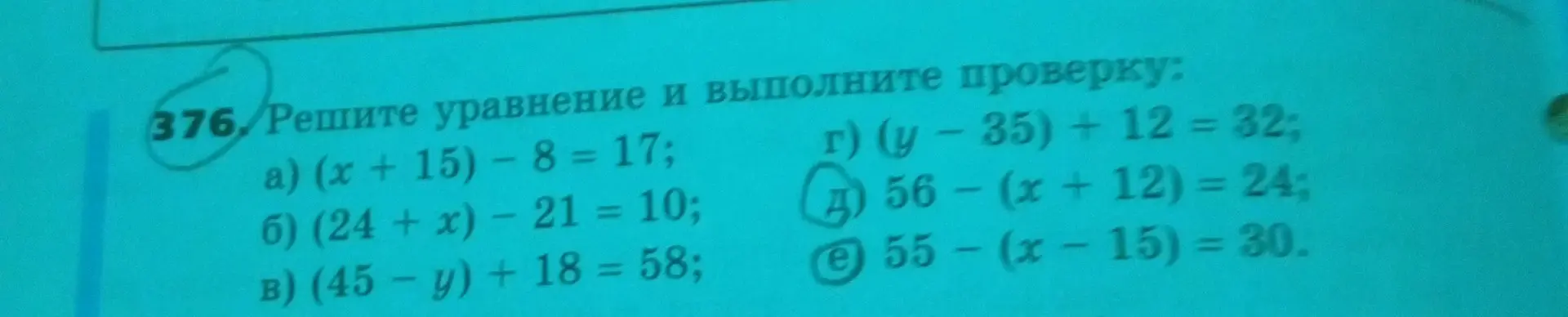 Реши уравнение и выполни проверку: (x + 15) - 8 = 17