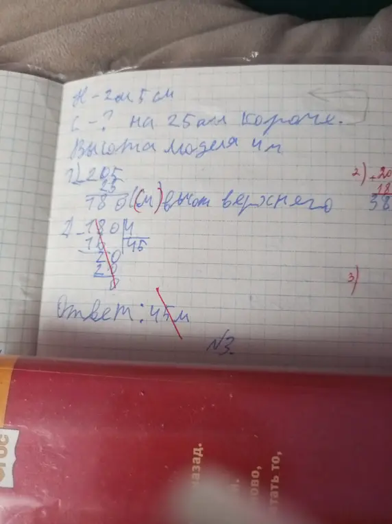 Вычисли высоту модели.