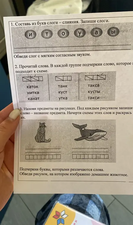 Составь слоги-слияния, подчеркни слова по схеме, назови предметы на рисунках и составь схемы этих слов.