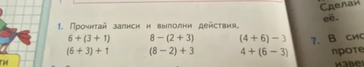 Прочитай записи и выполни действия.