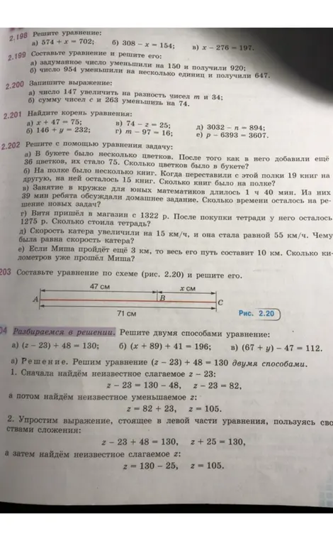 Составь уравнение по схеме (рис. 2.20) и реши его. Реши двумя способами уравнение: б) (x + 89) + 41 = 196; в) (67 + y) - 47 = 112.