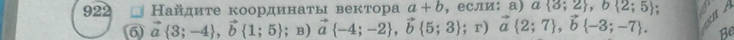 Найди координаты вектора a + b, если: а) a(3; 2}, b{2; 5}.
