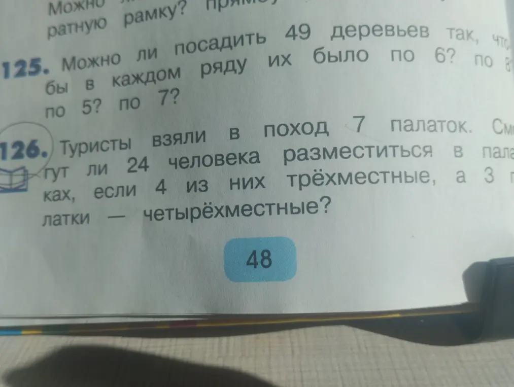 Выясни, могут ли 24 человека разместиться в 7 палатках, если 4 из них трёхместные, а 3 – четырёхместные.