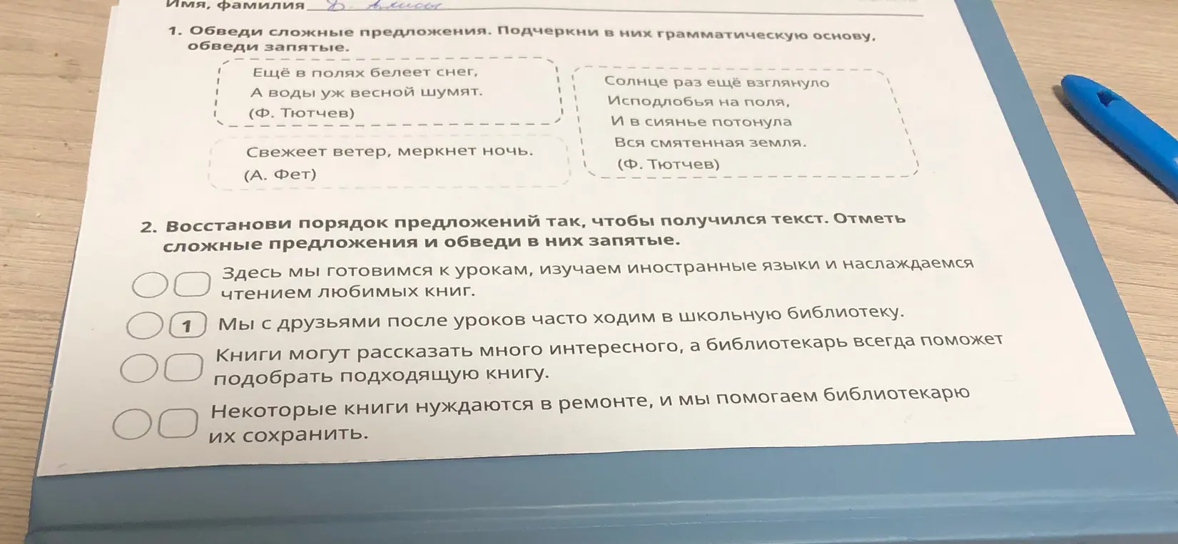 Обведи сложные предложения, подчеркни в них грамматическую основу и обведи запятые. Восстанови порядок предложений так, чтобы получился текст. Отметь сложные предложения и обведи в них запятые.
