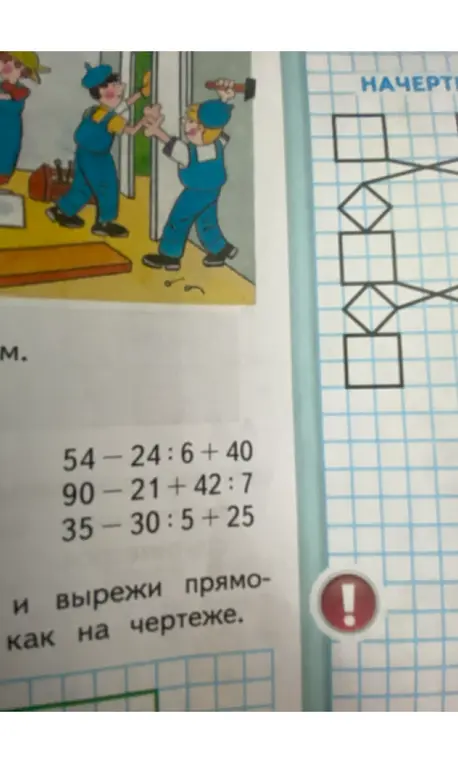 Вычисли выражения: 54-24:6+40, 90-21+42:7, 35-30:5+ 25
