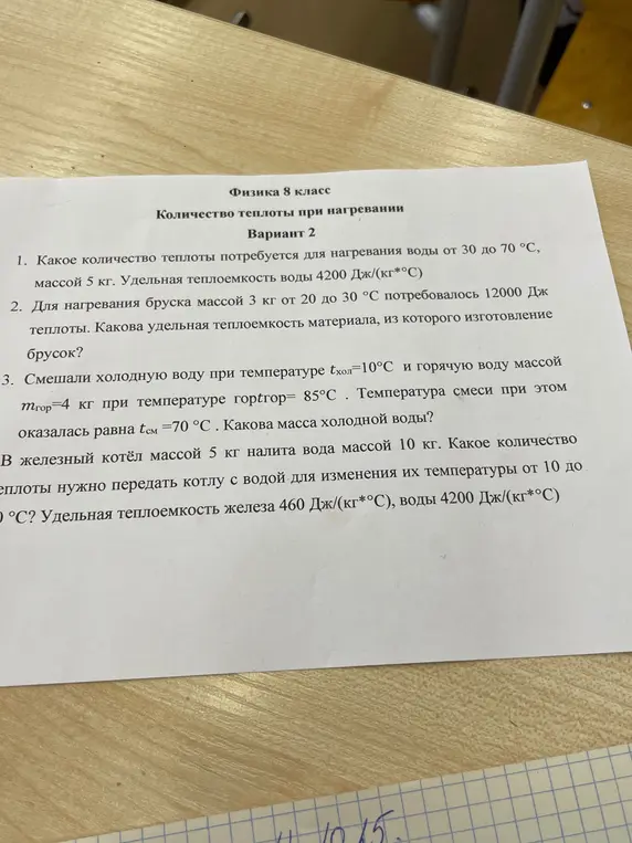 Вычисли количество теплоты для нагревания воды, удельную теплоемкость материала, массу холодной воды и количество теплоты для железного котла с водой.