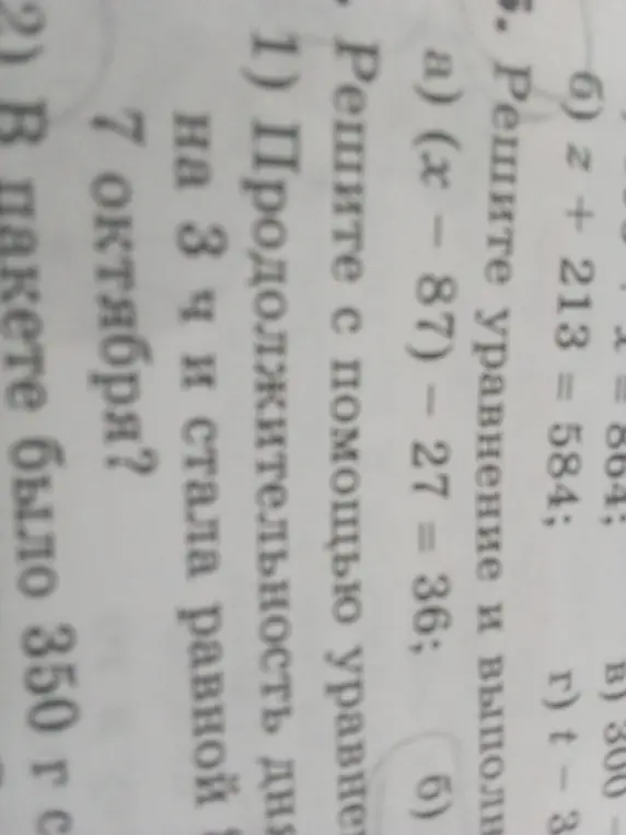 Реши уравнение (x - 87) - 27 = 36