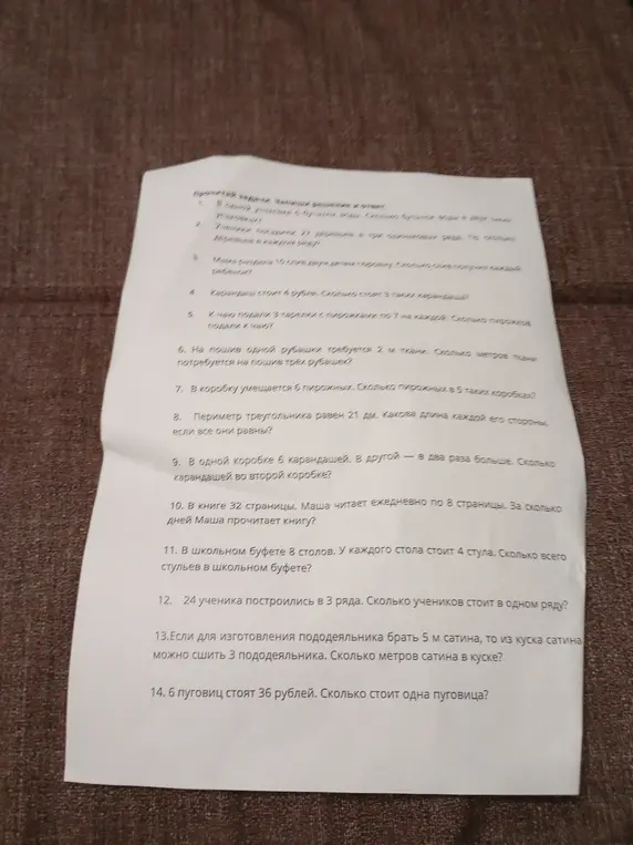 Реши задачи с 1 по 14, записав решение и ответ.