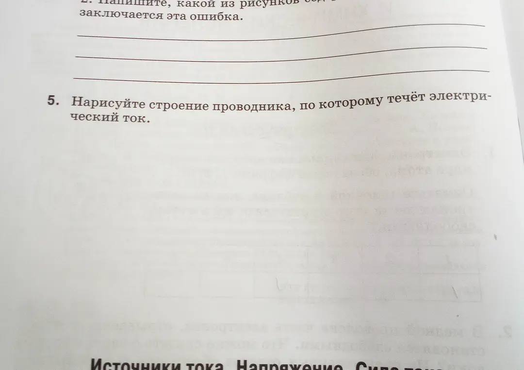 Нарисуй строение проводника, по которому течёт электрический ток.