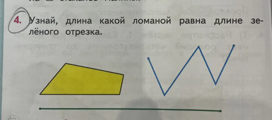 Узнай, длина какой ломаной равна длине зелёного отрезка.
