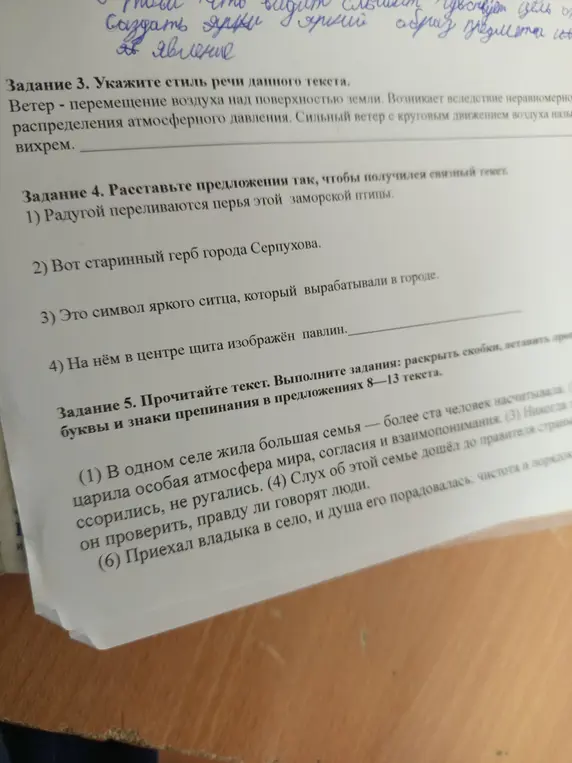 Укажи стиль речи данного текста, расставь предложения, выполни задания в предложениях 8-13.