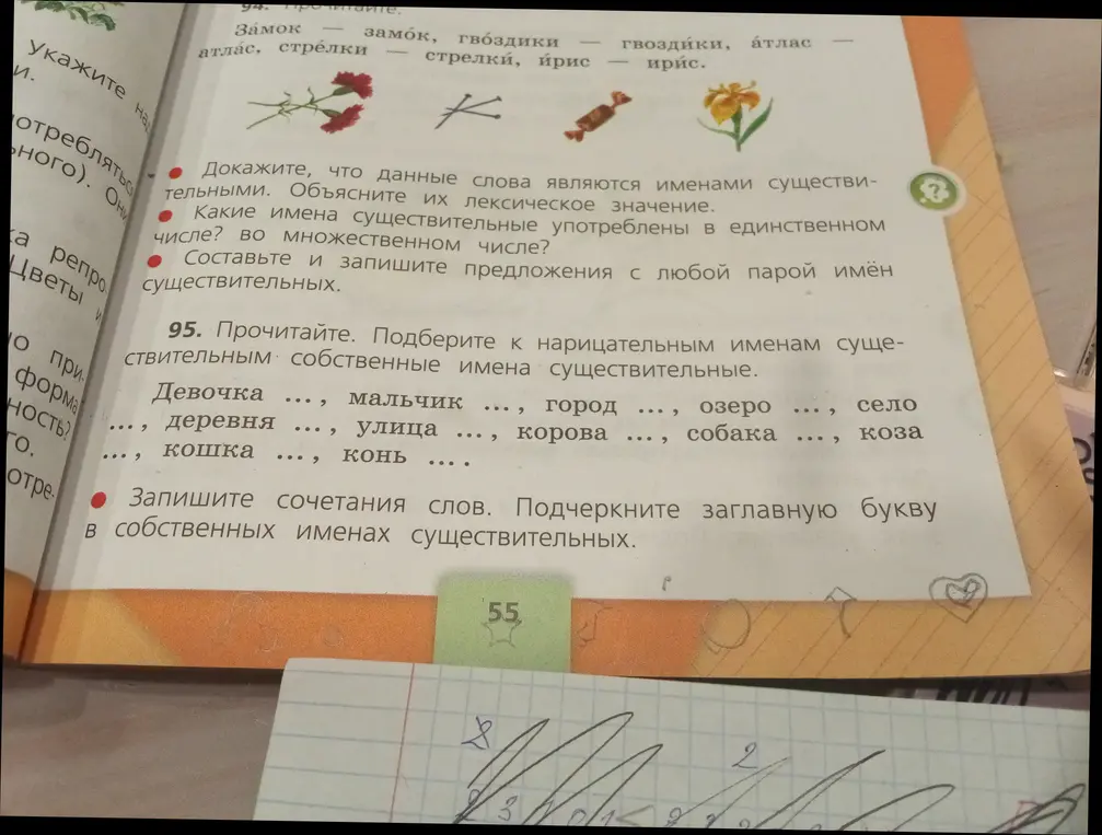 Ответь на вопросы и выполни задания по русскому языку: докажи, что слова являются именами существительными, объясни их лексическое значение, определи число имен существительных, составь предложения с любой парой имён существительных, подбери к нарицательным именам существительным собственные имена существительные, запиши сочетания слов и подчеркни заглавную букву в собственных именах существительных.