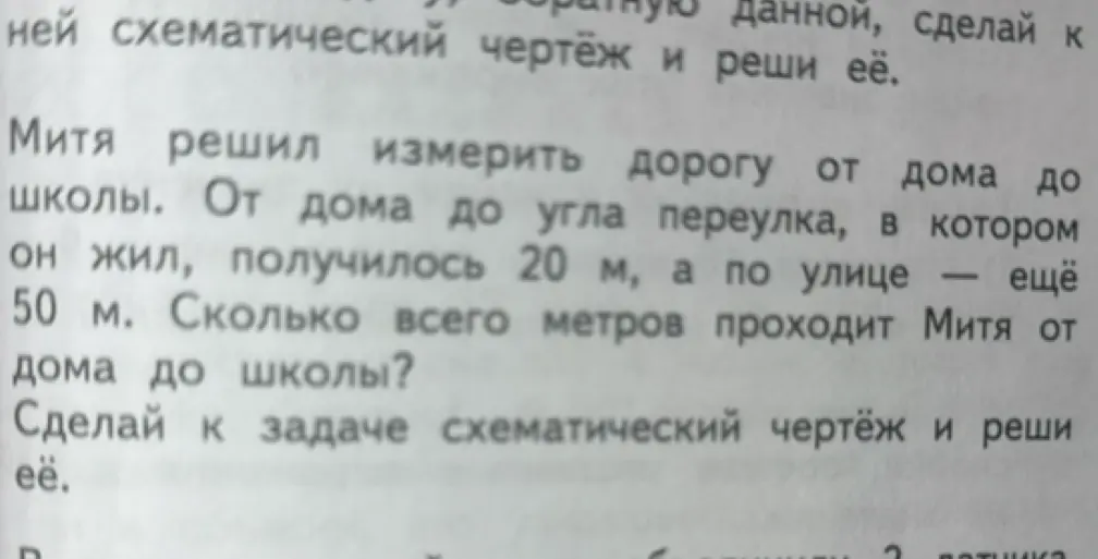 Вычисли, сколько всего метров проходит Митя от дома до школы, если от дома до угла переулка 20 м, а по улице - еще 50 м.