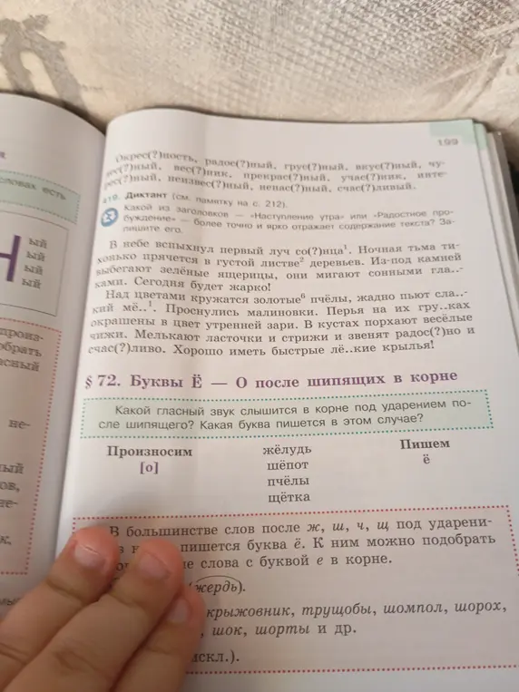 Вставь пропущенные буквы в словах в упражнении 419.
