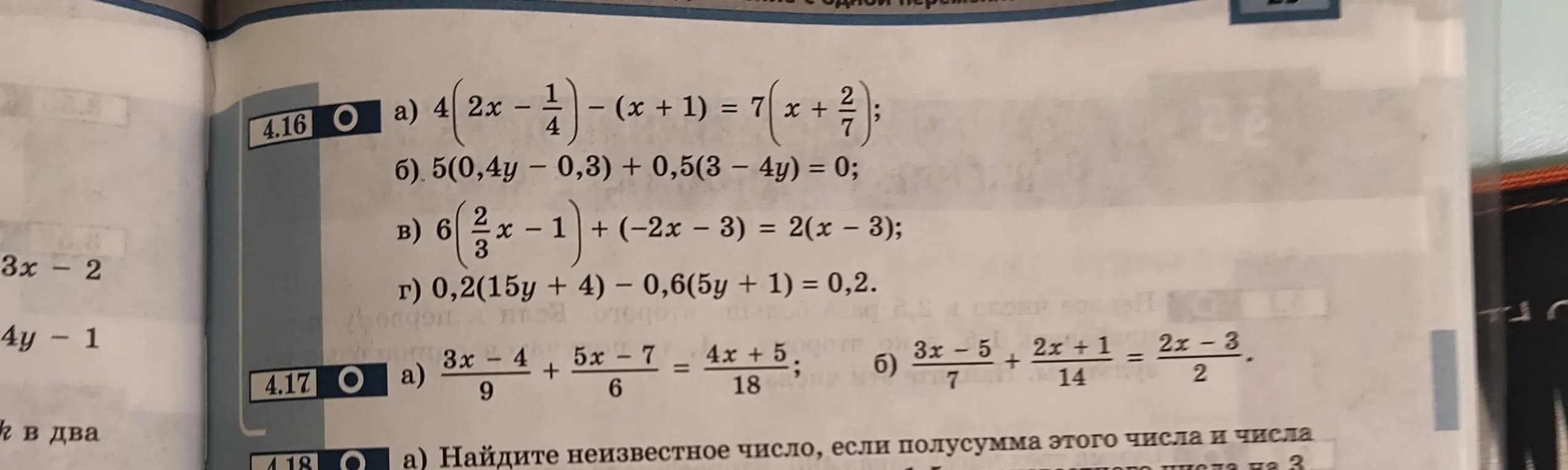 Реши уравнения из номера 4.16