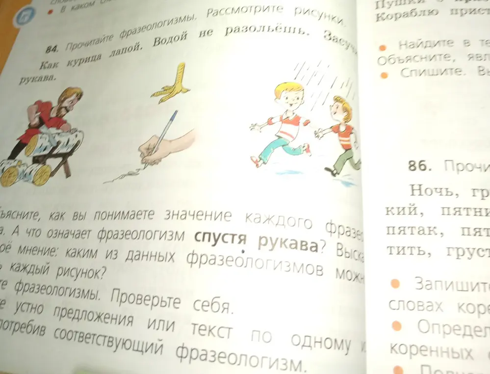 Объясни значение фразеологизма «спустя рукава» и определи, какой из фразеологизмов можно отнести к каждому рисунку.
