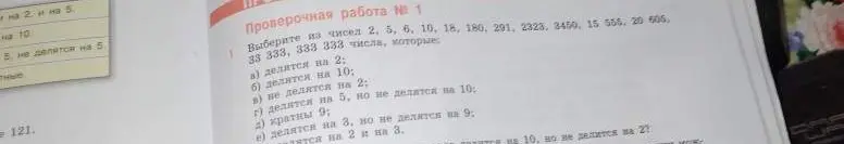 Выбери из чисел 2, 5, 6, 10, 18, 180, 291, 2323, 3450, 15 555, 20 605, 33 333, 333333 числа, которые делятся на 2