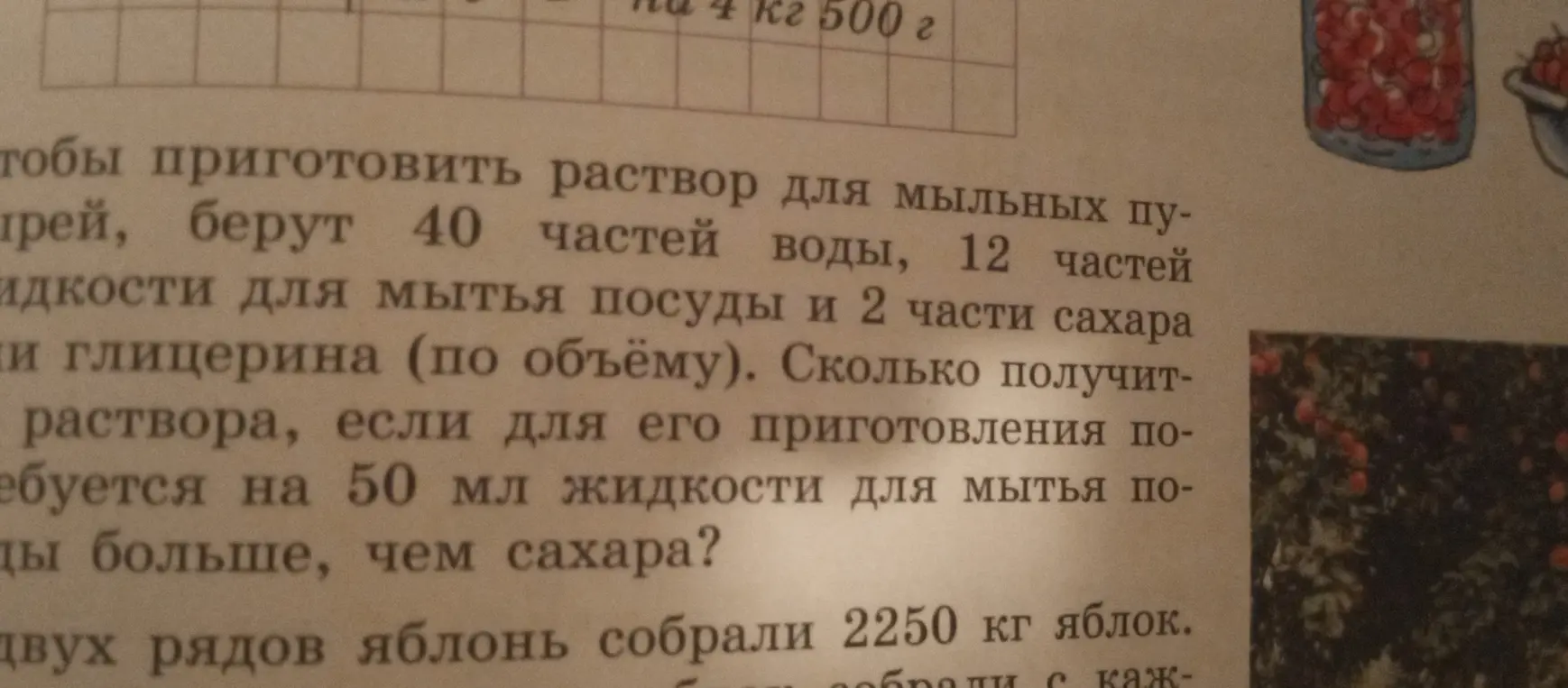 Вычисли, сколько получится раствора, если для его приготовления потребуется на 50 мл жидкости для мытья посуды больше, чем сахара?
