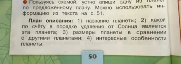 Пользуясь схемой, устно опиши одну из планет по предложенному плану.