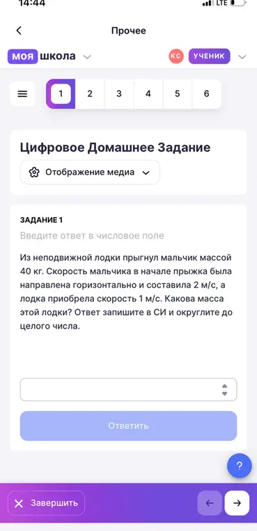 Найди массу лодки, если из неподвижной лодки прыгнул мальчик массой 40 кг, скорость мальчика 2 м/с, а лодка приобрела скорость 1 м/с. Ответ запиши в СИ и округли до целого числа.