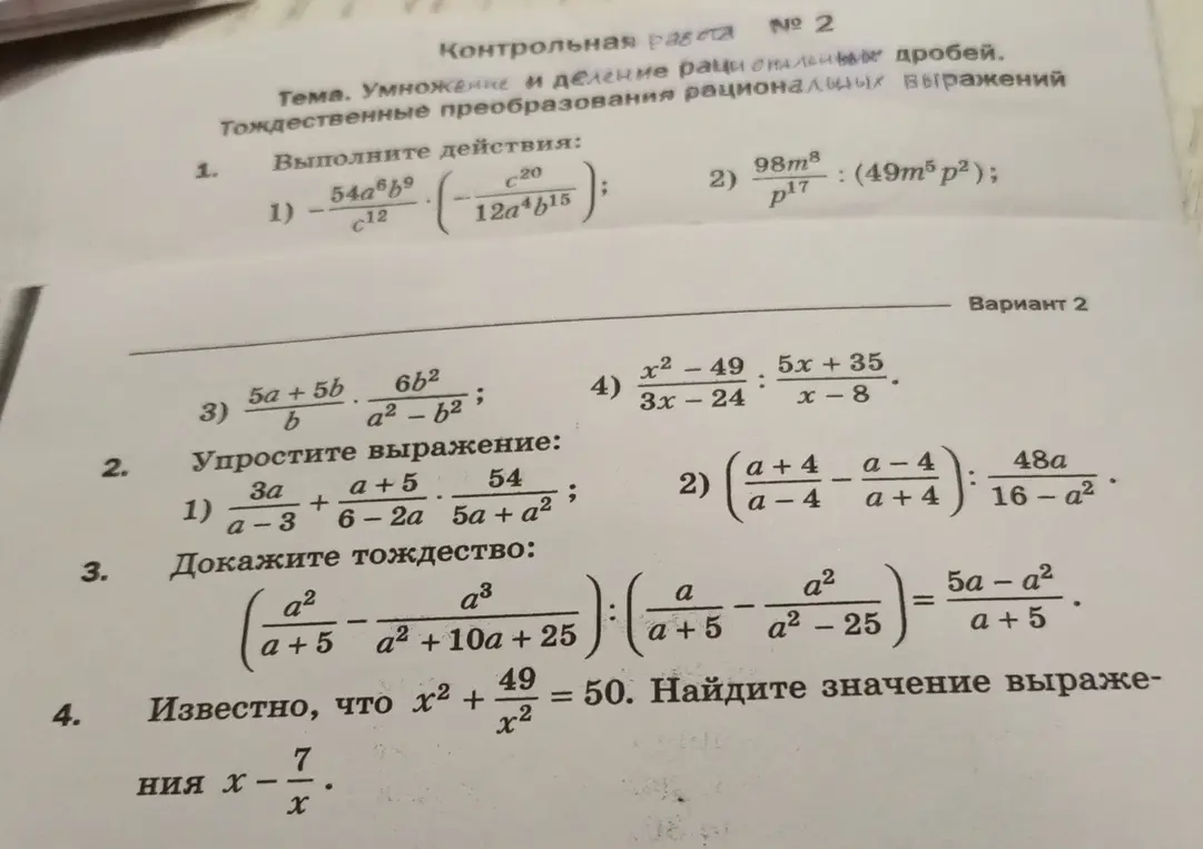 Выполни действия: 1) -54a^6b^9/c^12 * (-c^20/12a^4b^15)