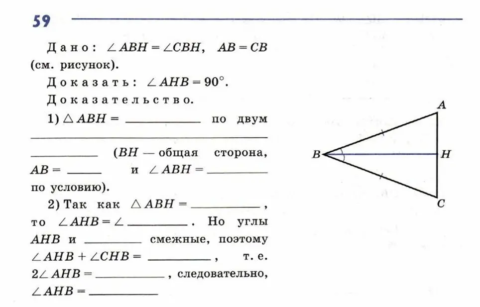Заполни пропуски в доказательстве задачи по геометрии.