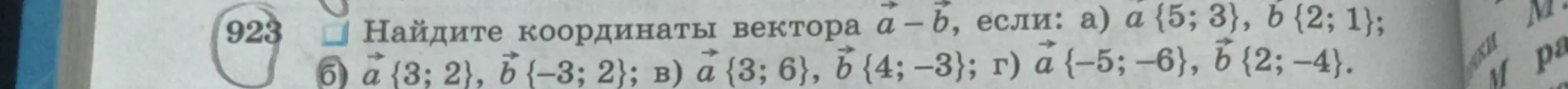 Найди координаты вектора a-b, если: a) a {5; 3}, b {2; 1}.