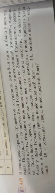 Определи, сколько голов было у Змея Горыныча, если каждая голова погибала после третьего удара мечом, младший брат нанёс 14 ударов, средний – 10, а старший меньше всех.