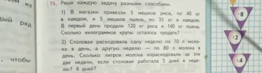 Реши задачу: 1) В магазин привезли 5 мешков риса, по 40 кг в каждом, и 5 мешков пшена, по 35 кг в каждом. В первый день продали 120 кг риса и 140 кг пшена. Сколько килограммов крупы осталось продать?