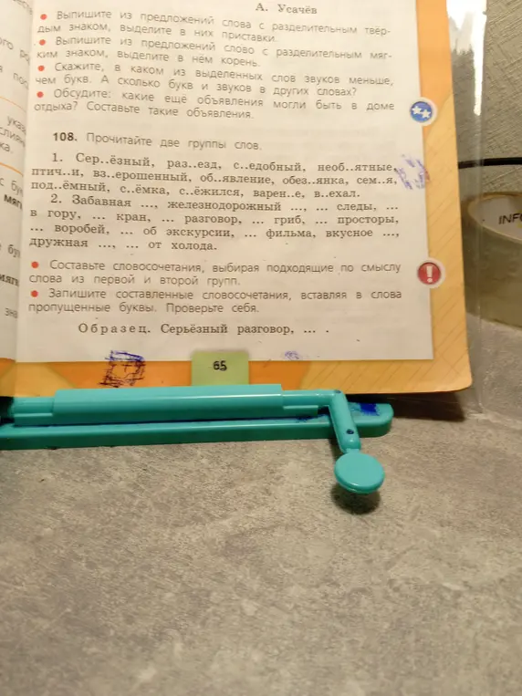 Прочитай две группы слов и составь словосочетания, выбирая подходящие по смыслу слова из первой и второй групп. Запиши составленные словосочетания, вставляя в слова пропущенные буквы.