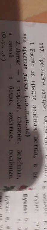 Прочитай загадки и объясни отгадки.