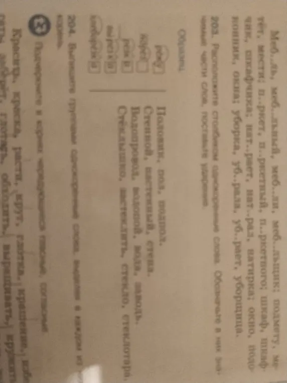 Выпиши группы однокоренных слов.