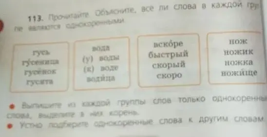Выпиши из каждой группы слов только однокоренные слова, выдели в них корень.