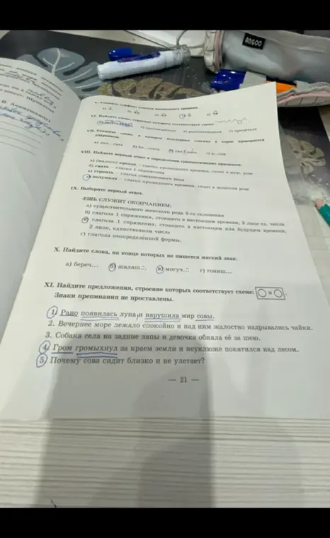 Найди предложения, строение которых соответствует схеме: О и О. Знаки препинания не проставлены.