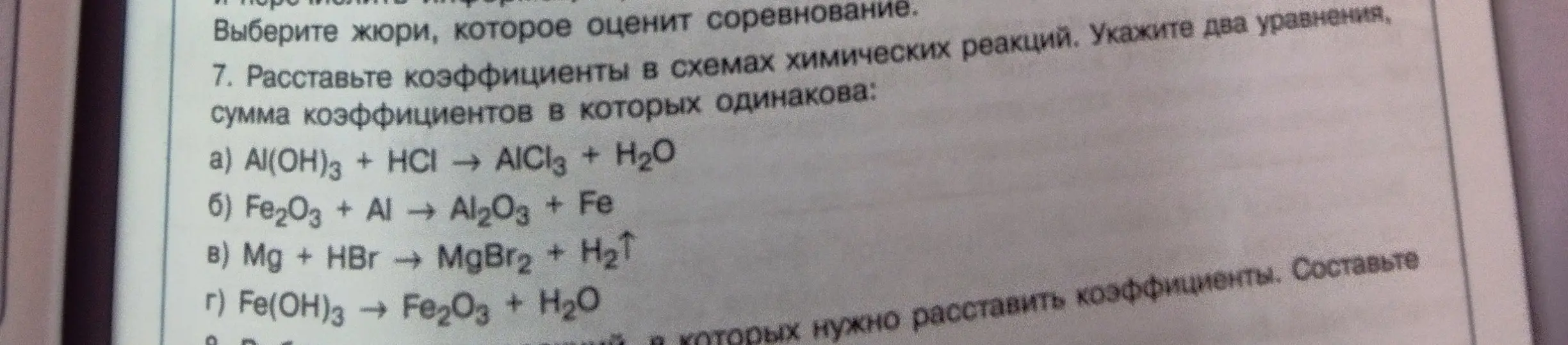 Расставь коэффициенты в схемах химических реакций и укажи два уравнения, сумма коэффициентов в которых одинакова.