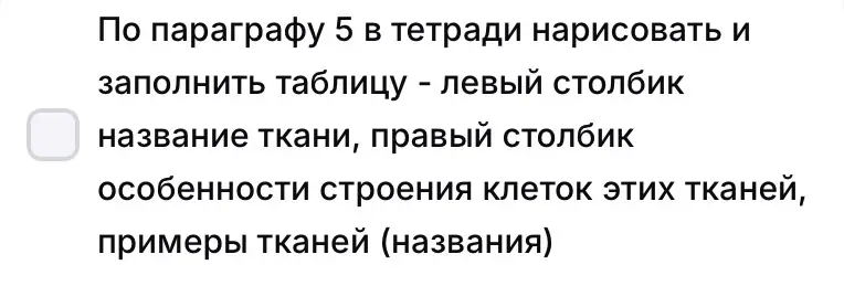 Напиши какие ткани биология шестой класс