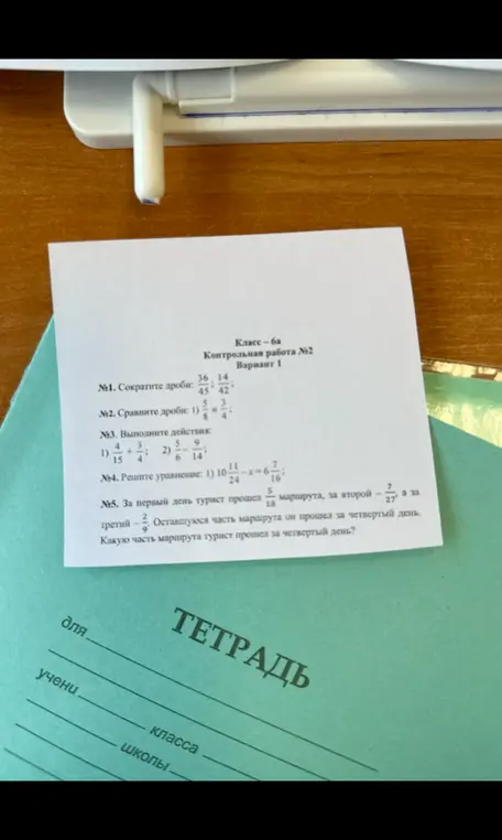 Сократи дроби, сравни дроби, выполни действия, реши уравнение и найди часть маршрута, пройденную туристом за четвёртый день.